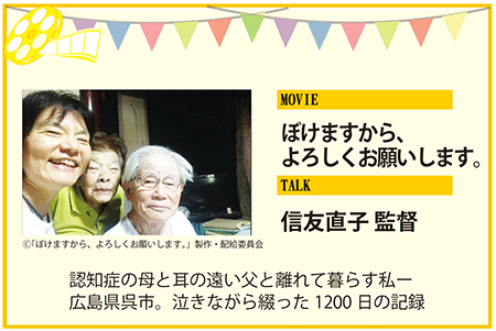 信友直子監督　母、87歳認知症。父、95歳初めての家事。大反響のテレビドキュメンタリー待望の映画化。