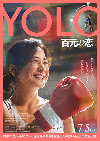 YOLO　百元の恋