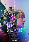 【推しの子】 The Final Act 【推しの子】 The Final Act