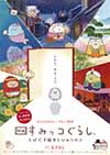 すみっコぐらし
