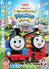 きかんしゃトーマス　いっしょに歌おう　ドレミファソドー島