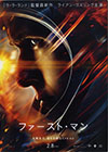 ファースト・マン