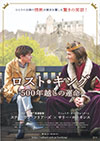 ロスト・キング　500年越しの運命