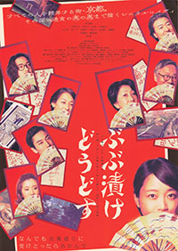 ぶぶ漬けどうどす