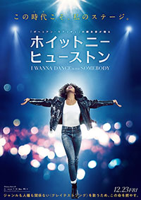 ホイットニー・ヒューストン　I WANNA DANCE WITH SOMEBODY