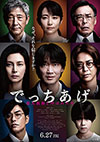 でっちあげ～殺人教師と呼ばれた男