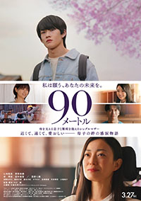 90メートル