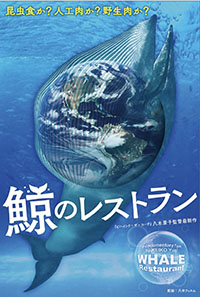 鯨のレストラン 鯨のレストラン