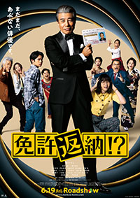 免許返納