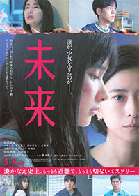 未来