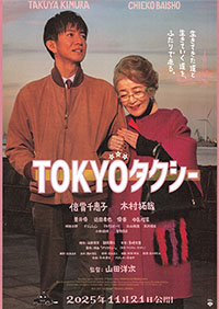 TOKYOタクシー